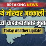 आज इथे विजांच्या कडकडाटात जोरदार अवकाळी पाऊस today weather update